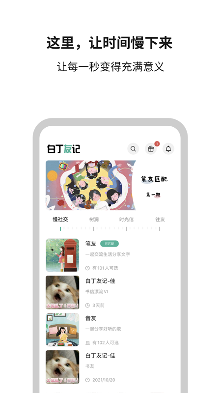 白丁友记app v4.1.7 安卓版