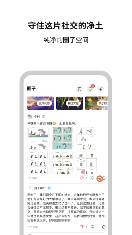 白丁友记app v4.1.7 安卓版
