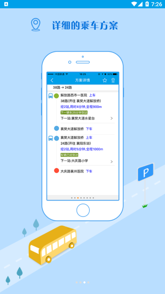 通卡出行app最新版下载 v2.1.7 最新版