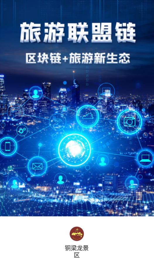 铜梁龙景区app v1.1.3 安卓版