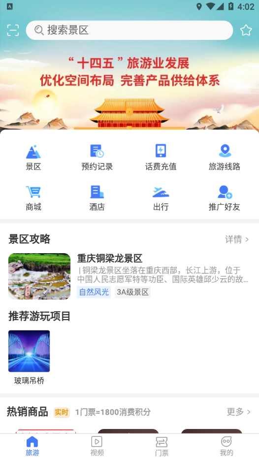 铜梁龙景区app v1.1.3 安卓版