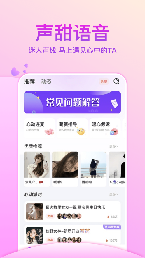 声甜语音app v1.2.0 安卓版