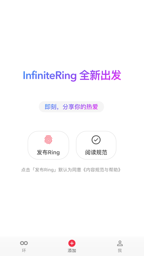 环InfiniteRing app v1.0.8 安卓最新版