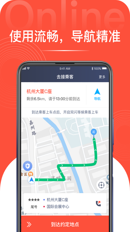 光彩龙驹司机端app v1.10.21 安卓版