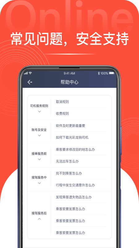 光彩龙驹司机端app v1.10.21 安卓版