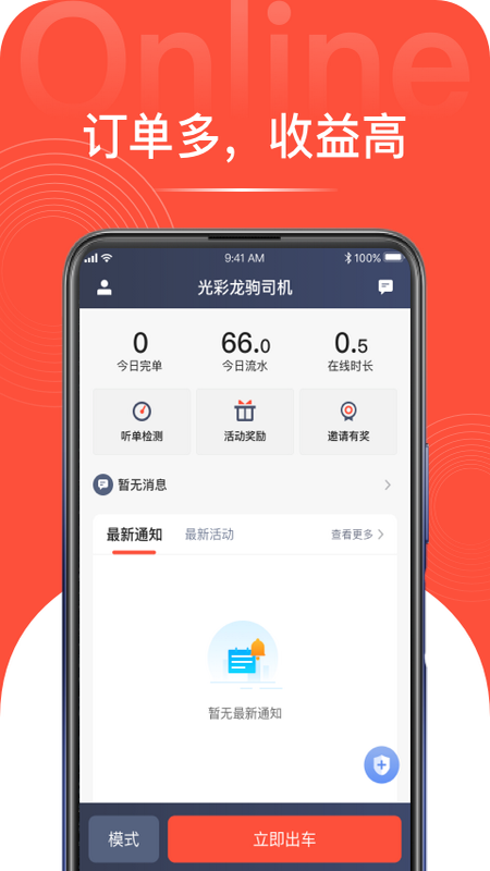 光彩龙驹司机端app v1.10.21 安卓版