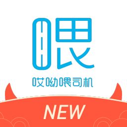 哎呦喂司机端下载官方版 v1.10.21 安卓版 哎呦喂司机端下载官方版 v1.10.21 安卓版