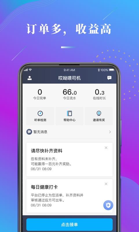 哎呦喂司机端下载官方版 v1.10.21 安卓版