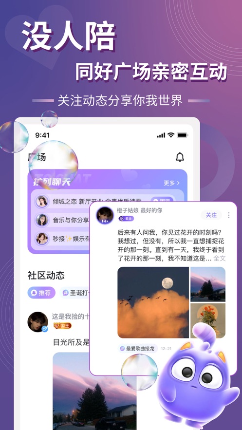 以陌语音app v1.2.4 安卓版