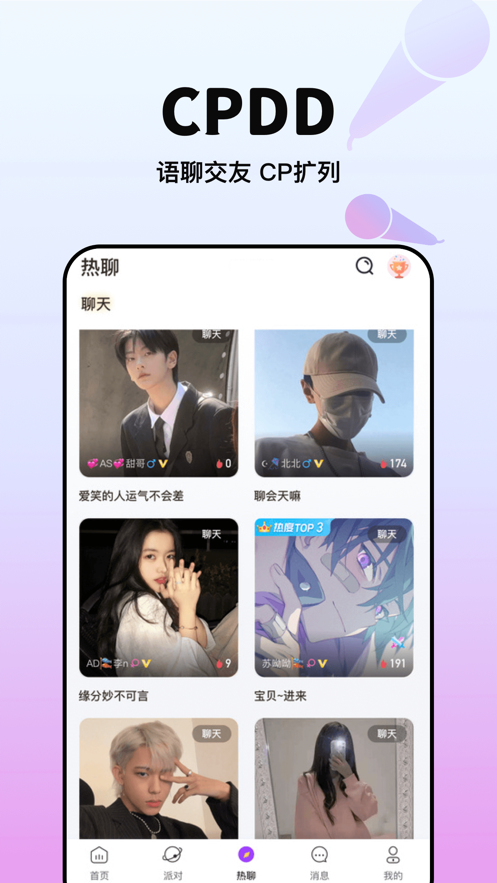 哈喽语音下载安装新版本 v1.4.5 安卓版