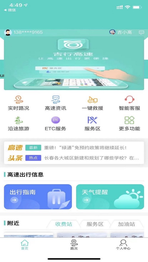 吉行高速app v1.10.6010 安卓版