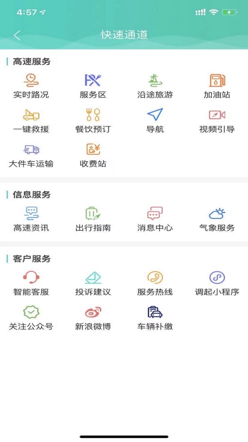 吉行高速app v1.10.6010 安卓版