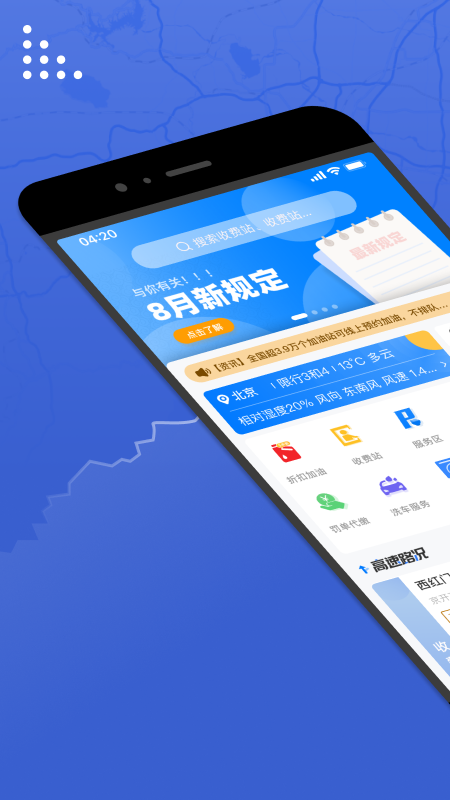 尚高速app v3.1.2 安卓手机版