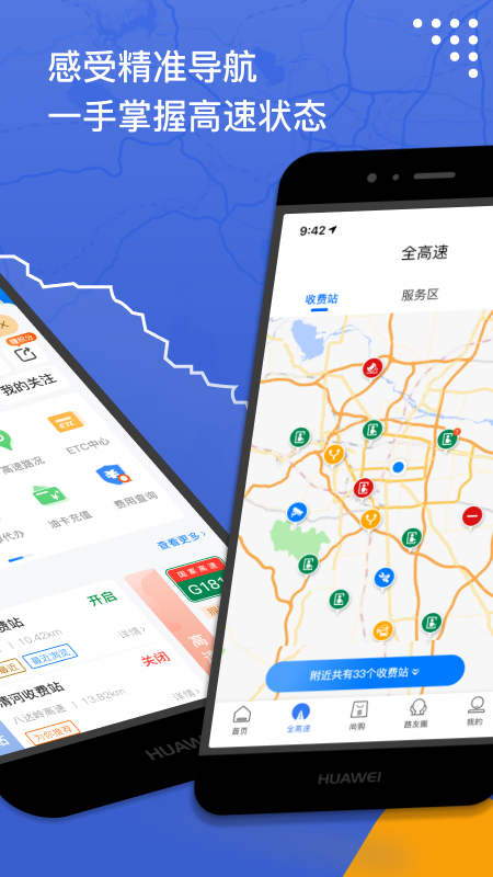 尚高速app v3.1.2 安卓手机版
