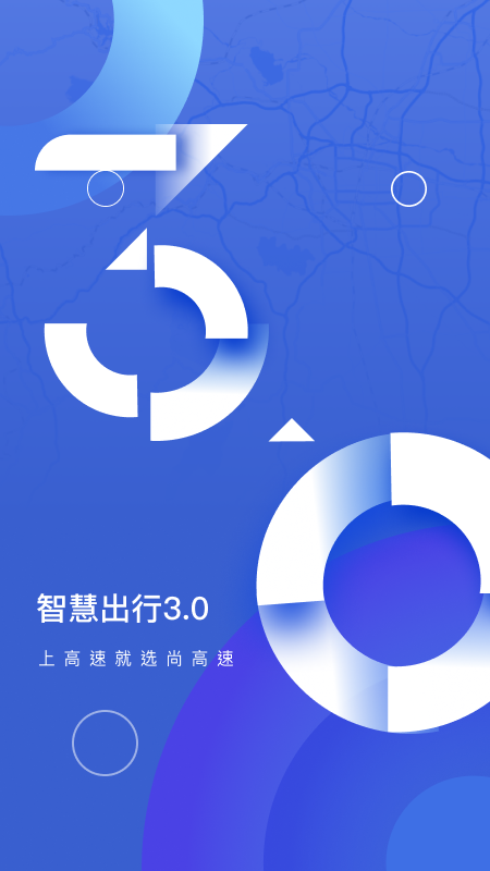 尚高速app v3.1.2 安卓手机版