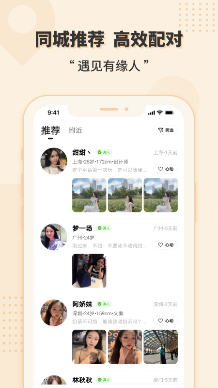 相会app v5.8.0 安卓最新版