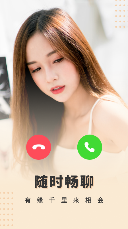 相会app v5.8.0 安卓最新版