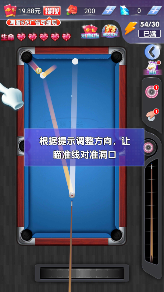 3D花式台球红包版 v1.0.8.000.0422.1529 最新版