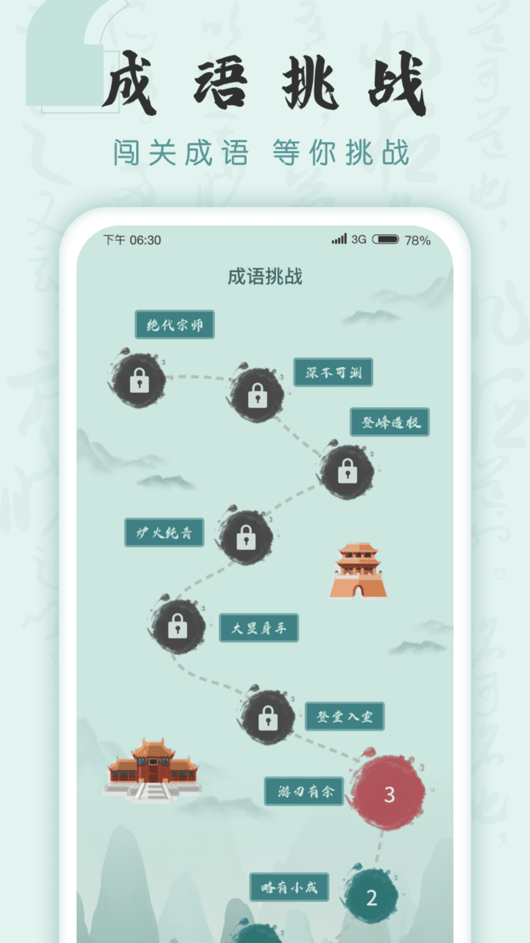 成语挑战者 v1.0.4 最新版