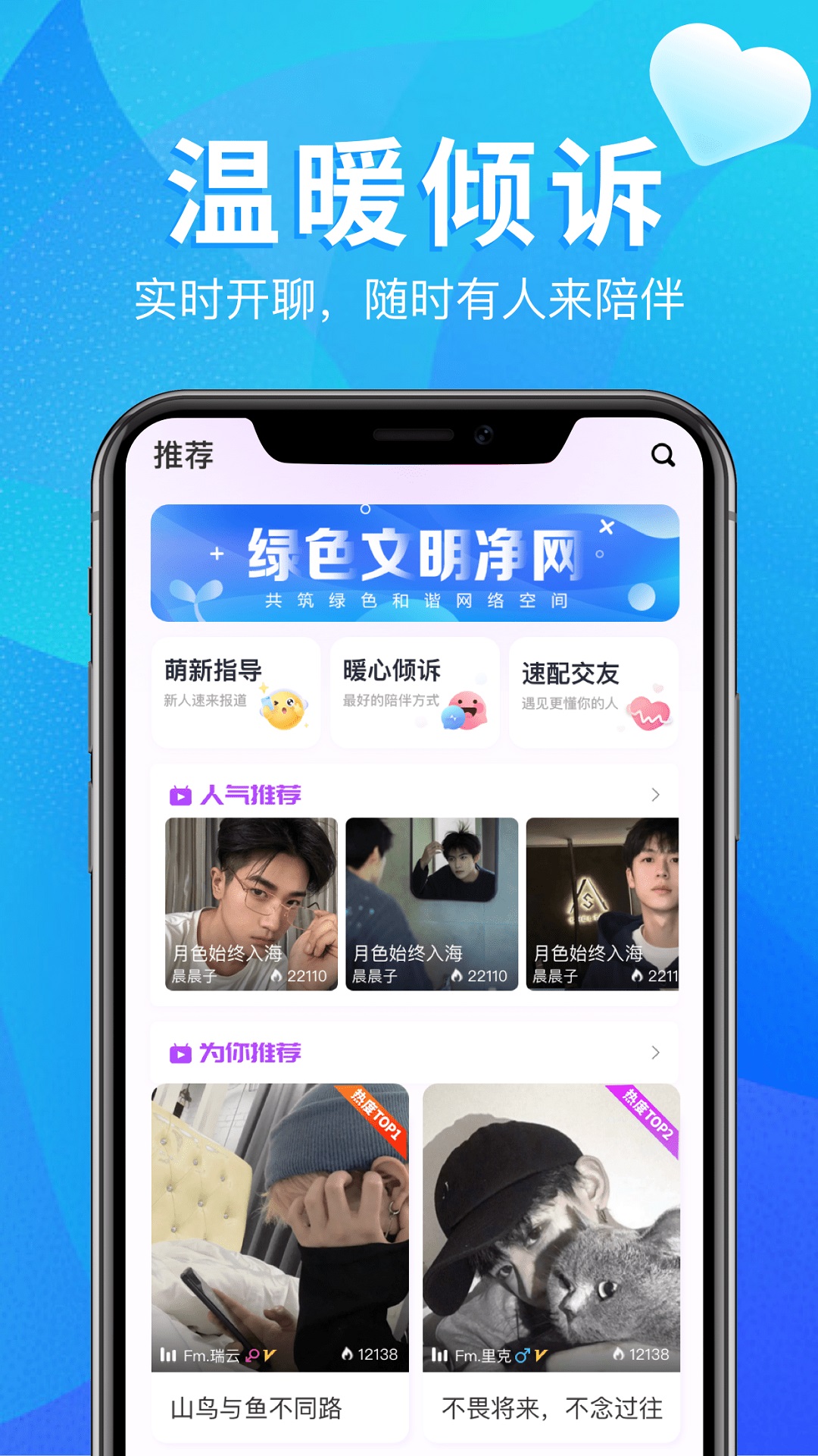 回声语音app v1.0 安卓版