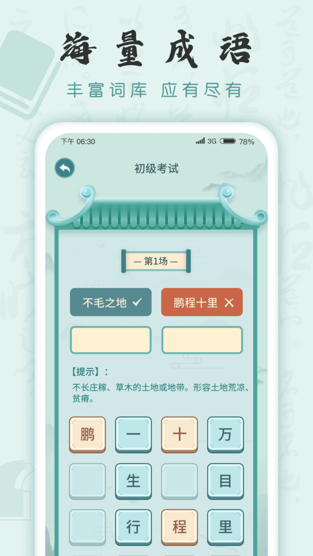 成语挑战者 v1.0.4 最新版