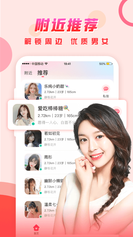 可遇交友软件 v2.6.0 安卓版