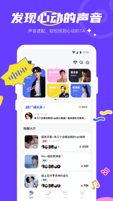 半糖语音app v10.5.1 安卓版