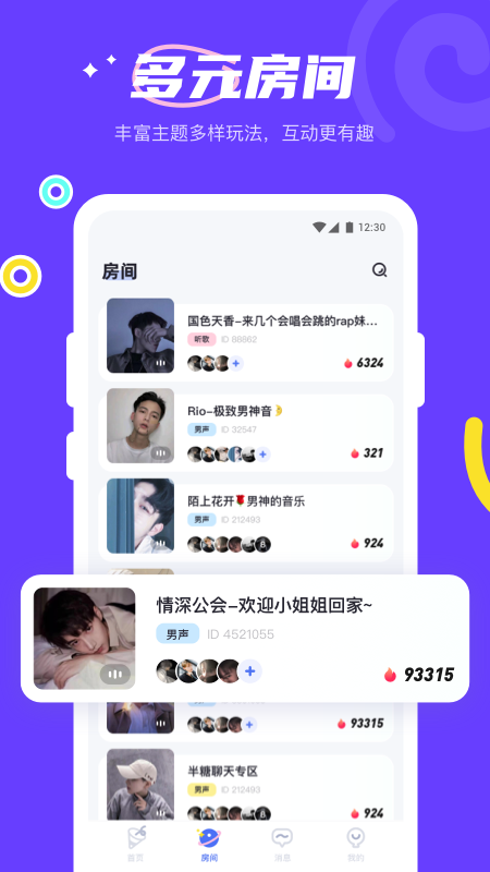 半糖语音app v10.5.1 安卓版