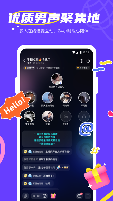 半糖语音app v10.5.1 安卓版