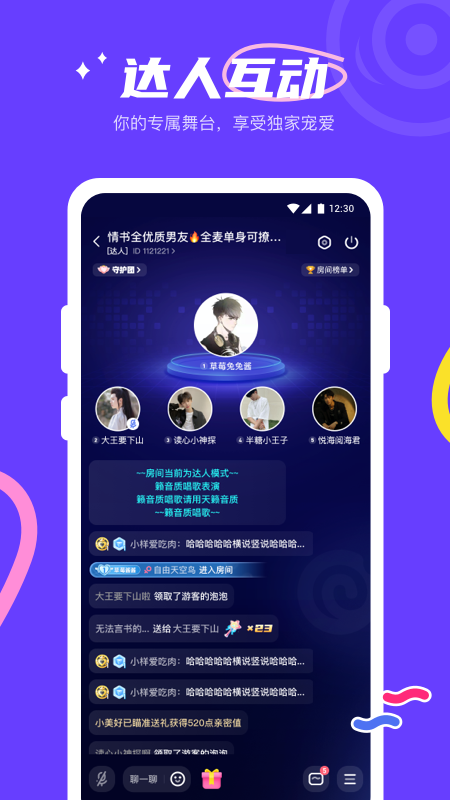 半糖语音app v10.5.1 安卓版