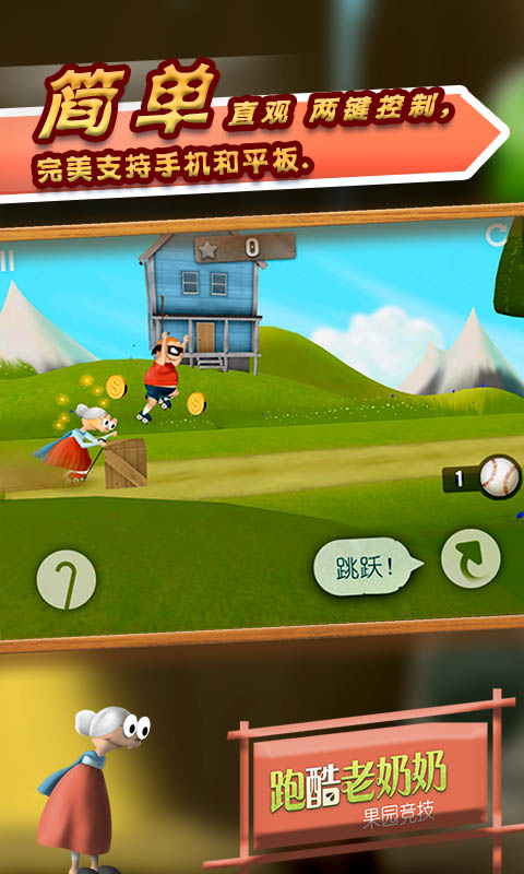 跑酷老奶奶app v3.2.1 安卓版