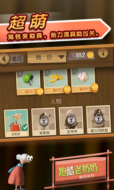 跑酷老奶奶app v3.2.1 安卓版