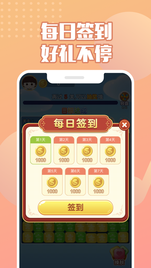 来玩削削削 v1.0.8.7 安卓版