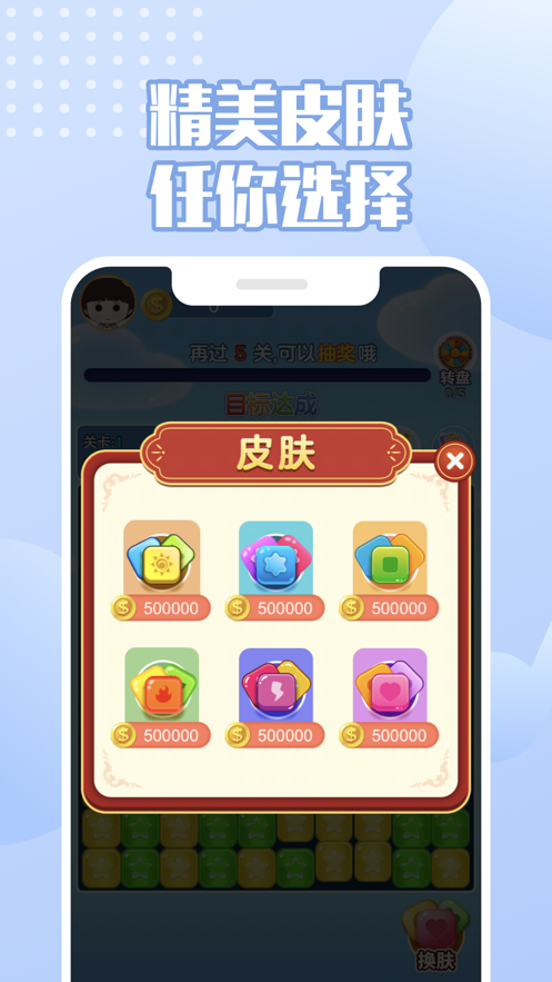 来玩削削削 v1.0.8.7 安卓版