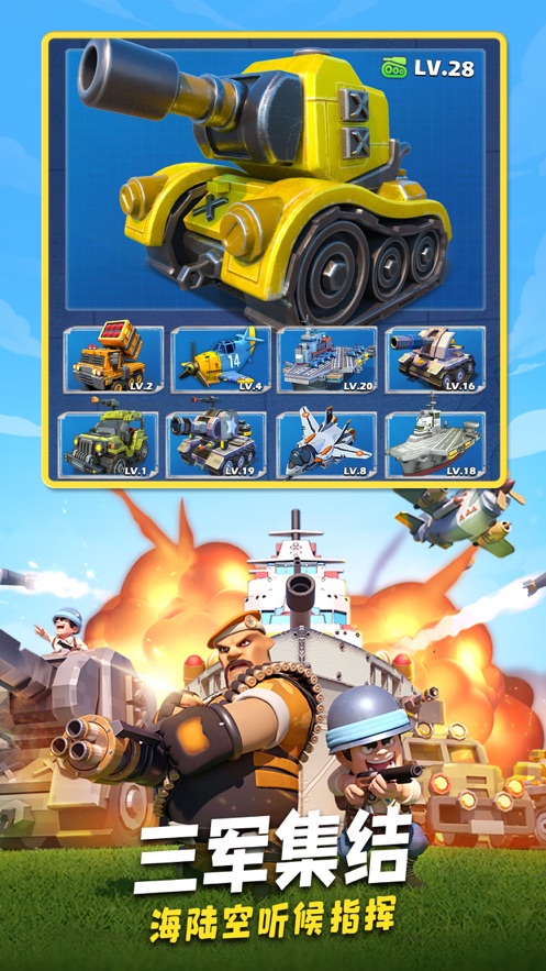 口袋奇兵app官方下载 v1.276.0 最新版