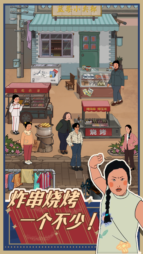 王蓝莓的小卖部游戏下载 v1.0.13 安卓版