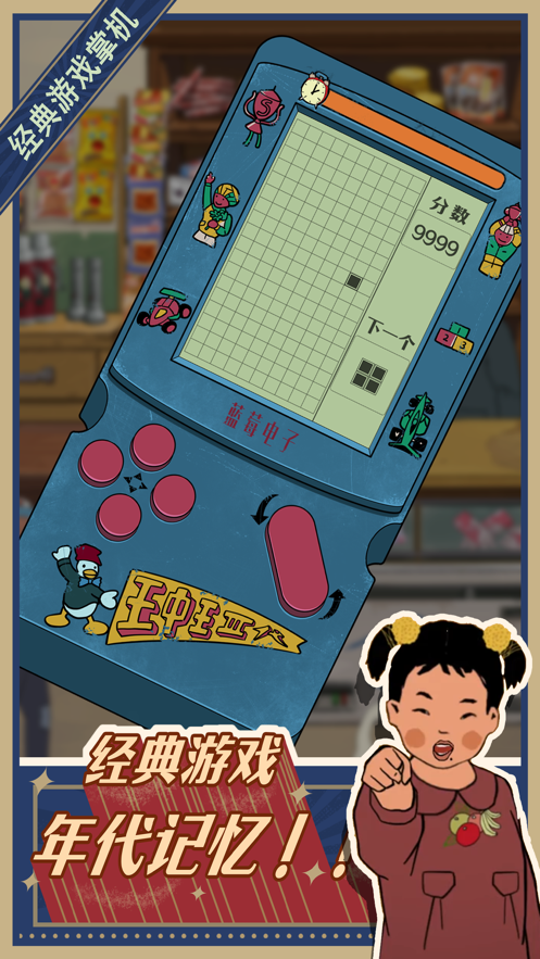 王蓝莓的小卖部游戏下载 v1.0.13 安卓版