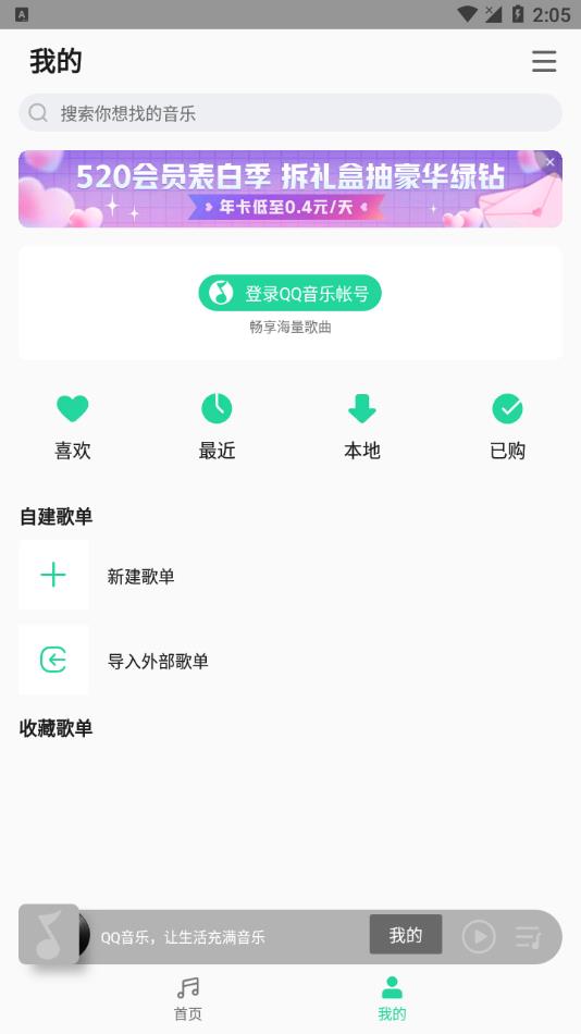 MIUI音乐app v4.6.0.5 安卓版