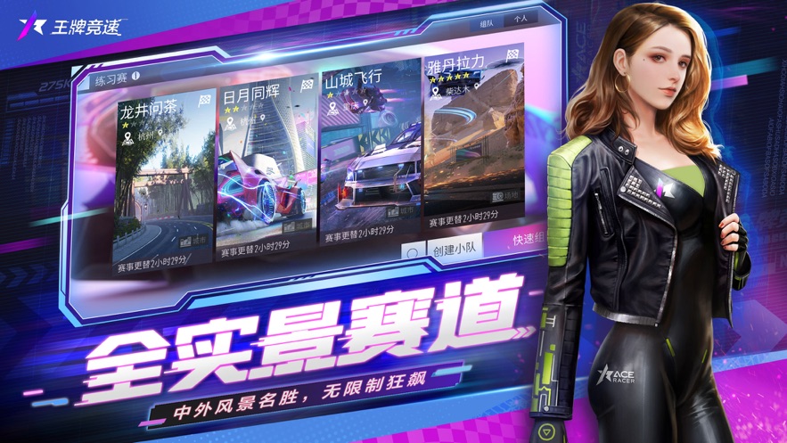 王牌竞速网易官方版 v4.0.5 最新版