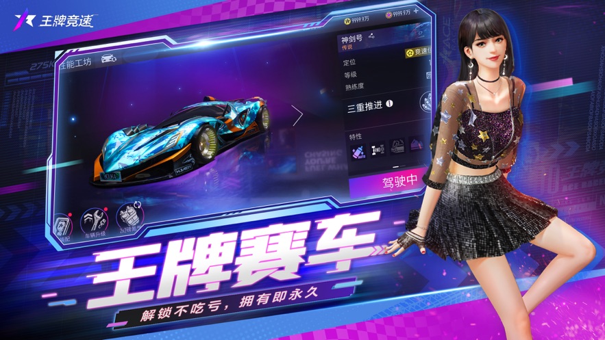 王牌竞速网易官方版 v4.0.5 最新版