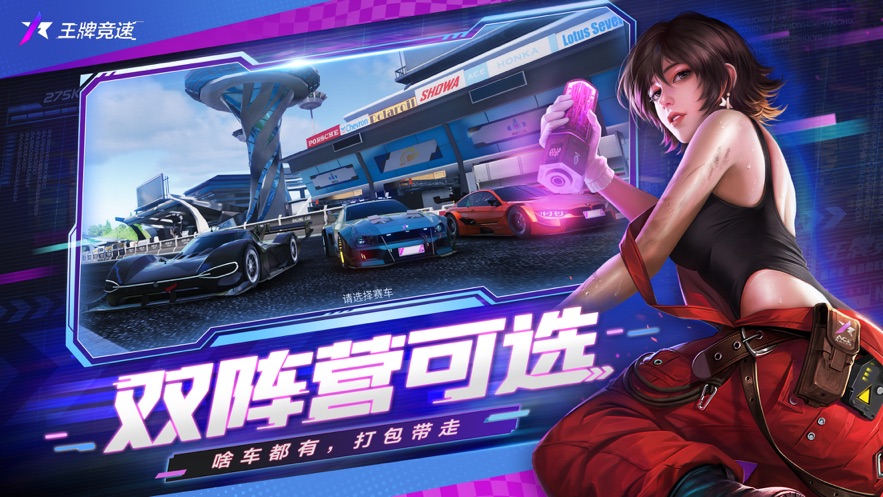 王牌竞速网易官方版 v4.0.5 最新版