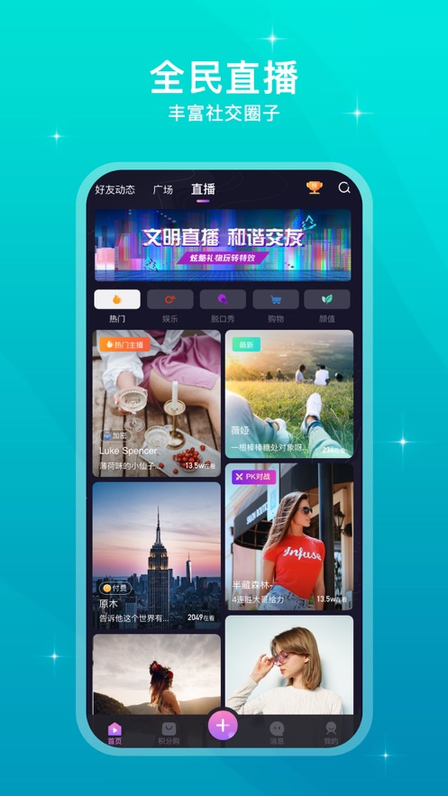来闪app v2.0.0 安卓版