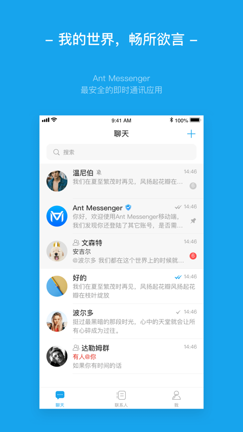 antmessenger聊天软件 v1.4.32 安卓版