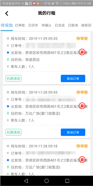 江西公务出行app v1.1.5 最新版