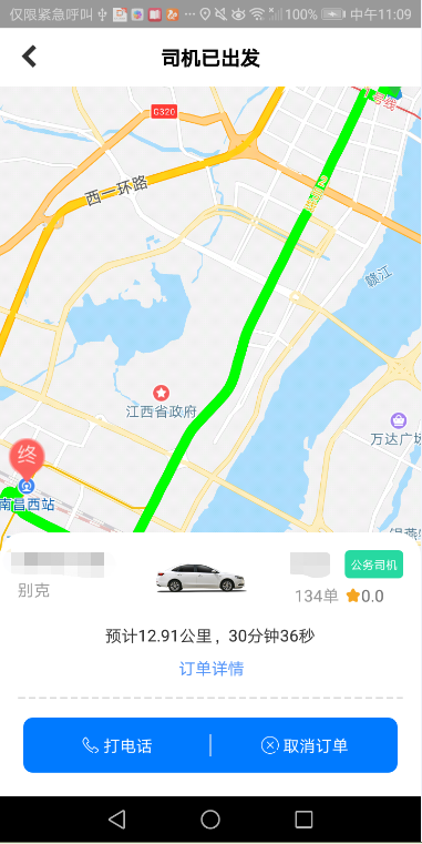 江西公务出行app v1.1.5 最新版