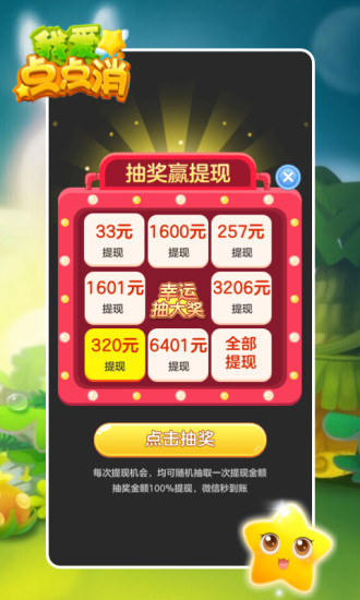 我爱点点消红包版app v1.0.7 安卓版