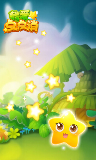 我爱点点消红包版app v1.0.7 安卓版