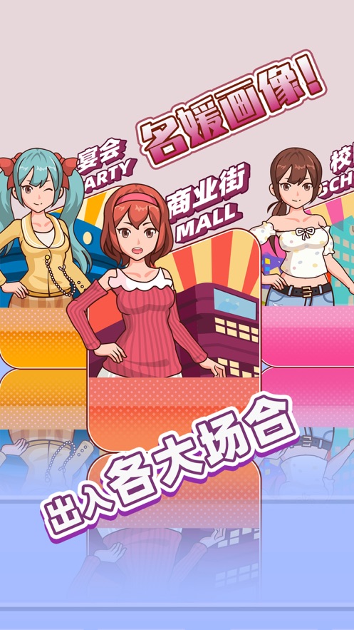 姐超有魅力游戏下载 v1.1.8 最新版