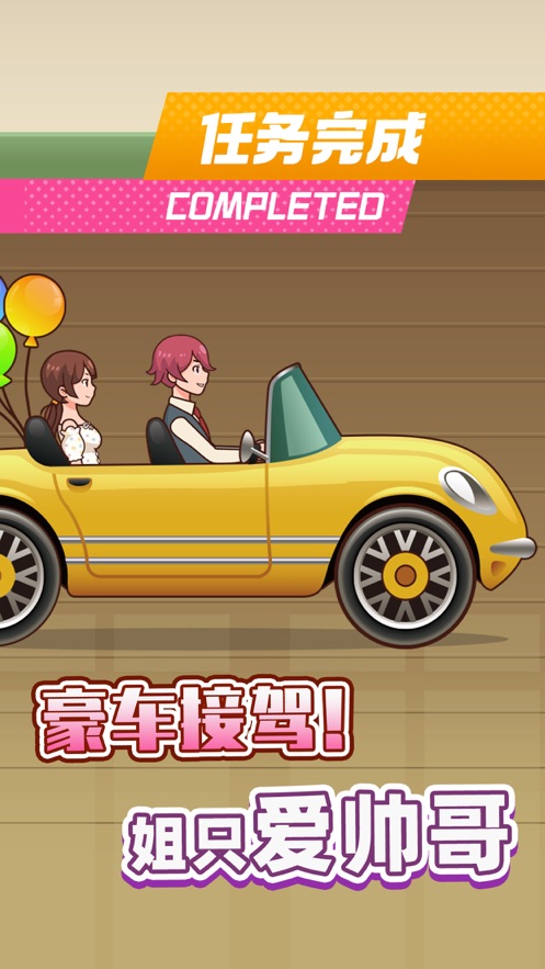 姐超有魅力游戏下载 v1.1.8 最新版