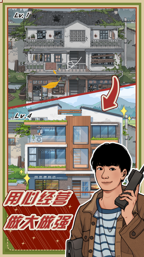 李国富的小日子游戏下载 v1.4.1 安卓版